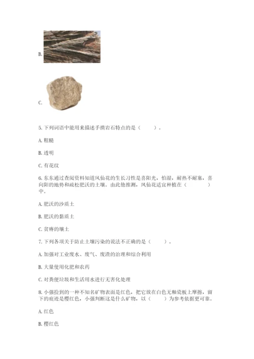 教科版科学四年级下册第三单元《岩石与土壤》测试卷精品（含答案）.docx