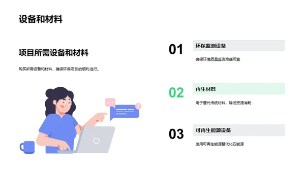 环保新篇章，共筑未来