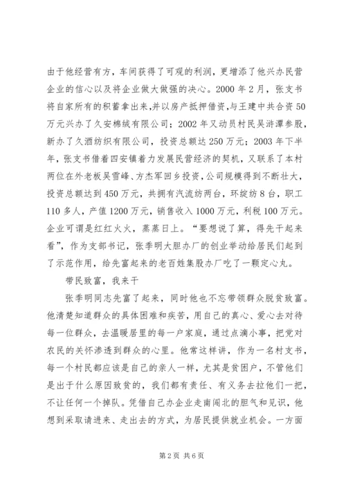 村党支部书记先进实际.docx