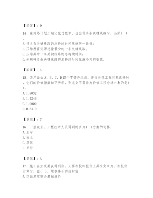 2024年设备监理师之质量投资进度控制题库精品（b卷）.docx