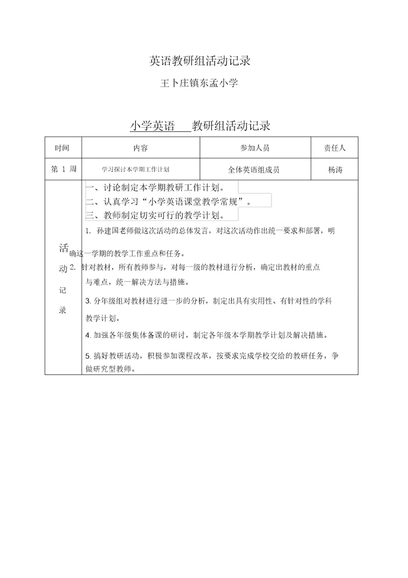 英语教研组活动记录学习