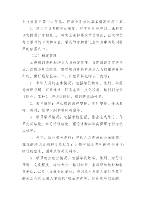 职业培训学校管理制度_2.docx