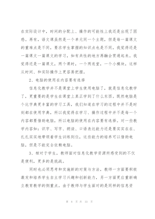 教师信息化教学心得10篇.docx