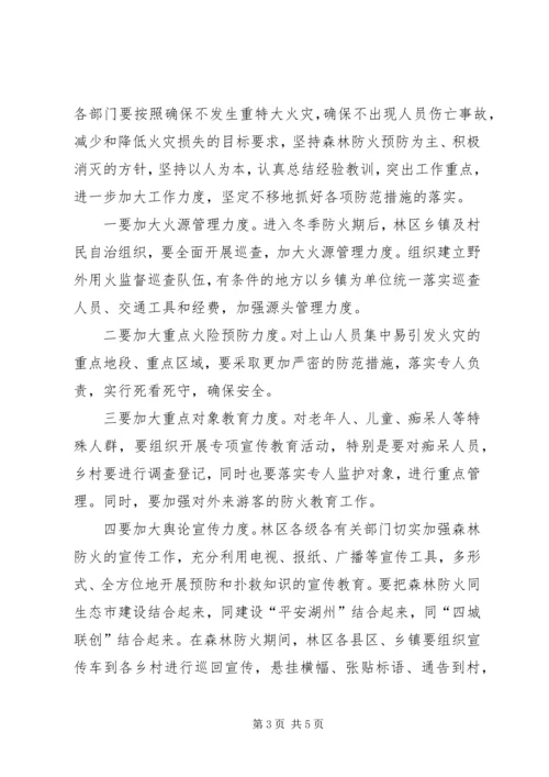 副市长在市森林防火指挥部成员扩大会议上的讲话.docx