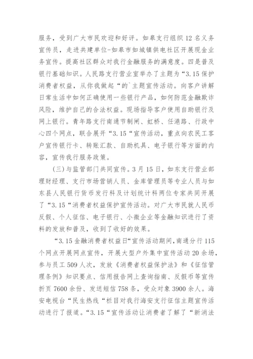 银行消费者权益保护总结.docx