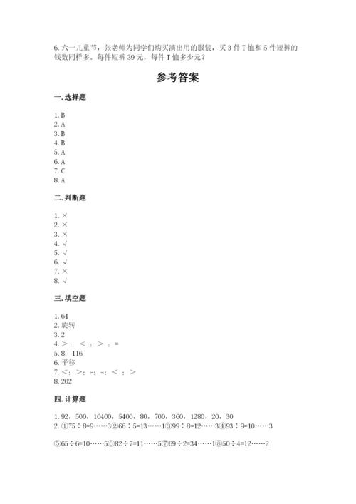 苏教版数学三年级上册期末测试卷及完整答案（夺冠）.docx