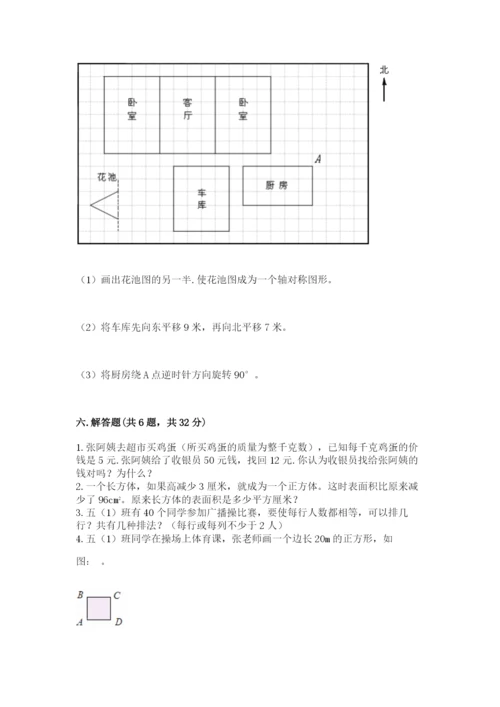 人教版五年级下册数学期末卷附答案（综合题）.docx
