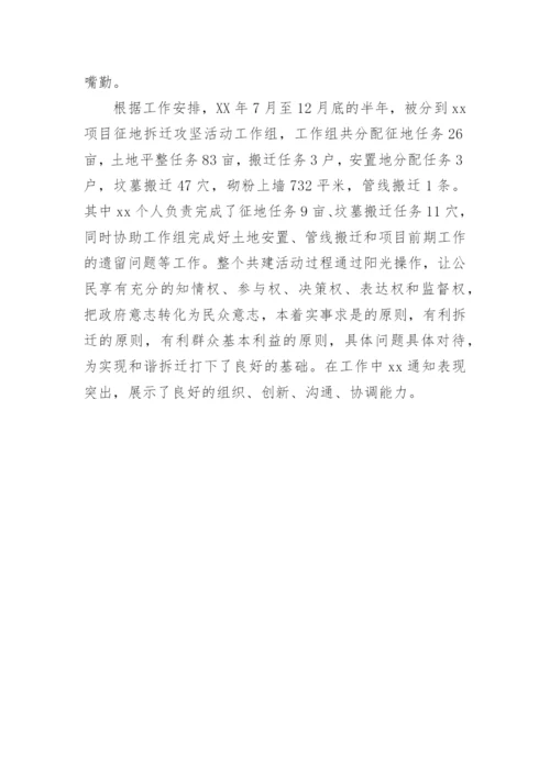 拆迁工作先进个人事迹材料.docx