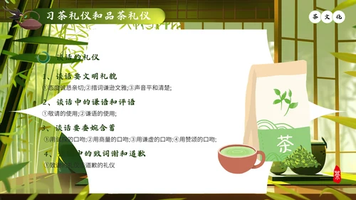 中国传统文化茶艺而行茶道茶文化通用PPT模板