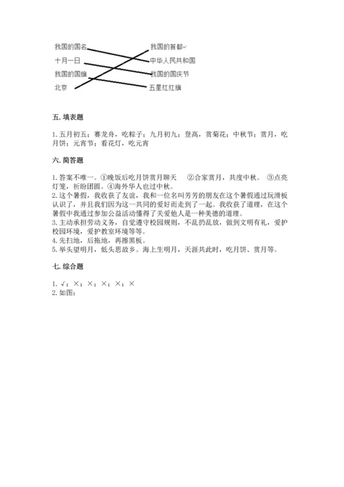 部编版二年级上册道德与法治期中测试卷（重点）.docx