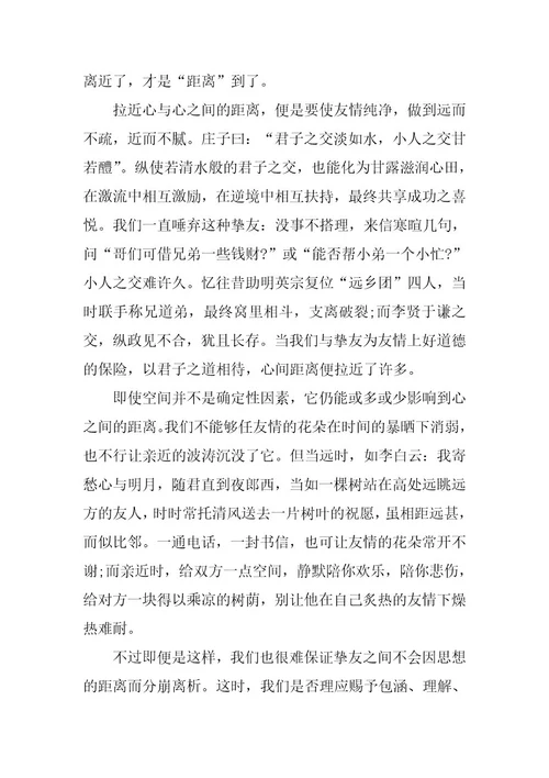 2024年距离有关的作文素材