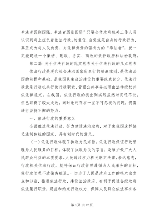 关于依法行政的几点思考(精).docx