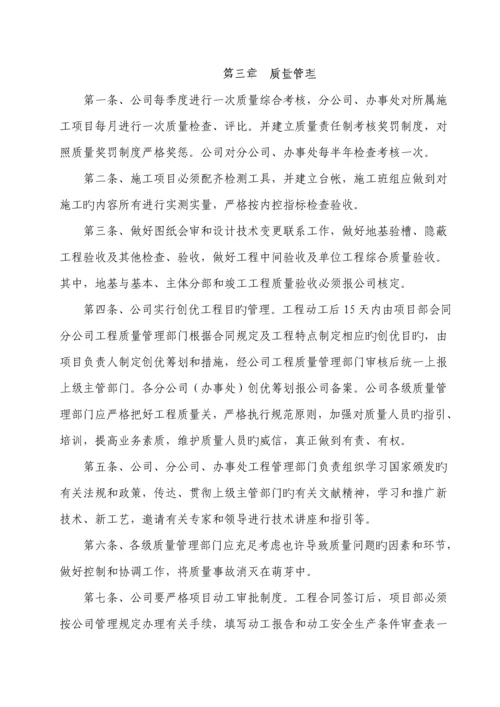 优质建筑综合施工企业质量管理全新体系范文.docx