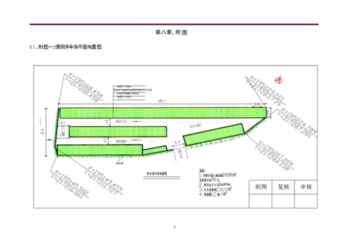 停车场施工方案1