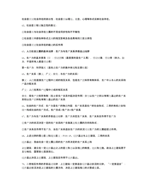 马克思主义基本原理概论知识点总结.docx