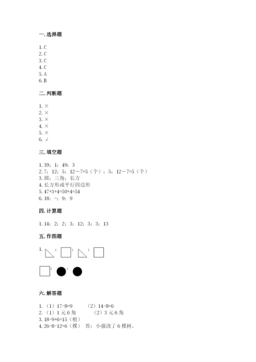 小学一年级下册数学期末测试卷（培优b卷）.docx