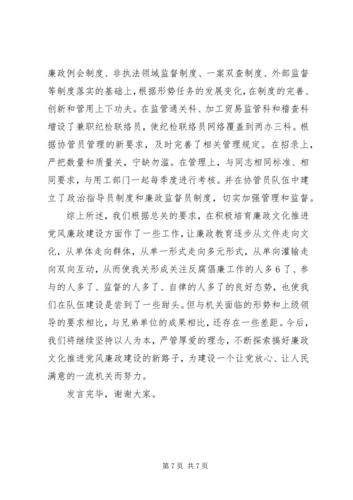 引导教育先行,严管厚爱并重,积极培育廉政文化推进党风廉政建设.docx