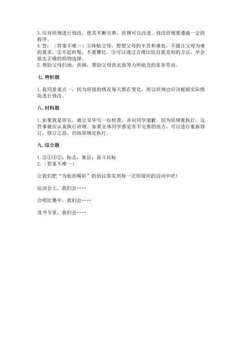 部编版小学四年级上册道德与法治期中测试卷附答案【巩固】.docx