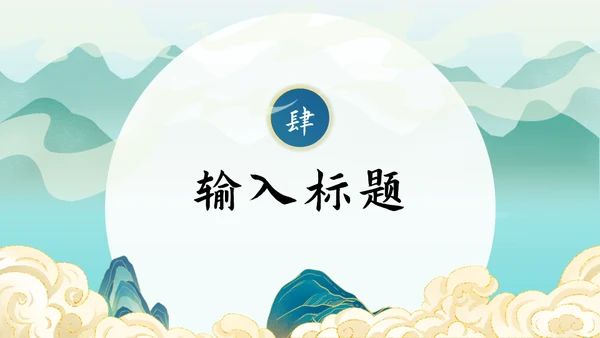 老年虎啸生风国漫老虎通用PPT模板