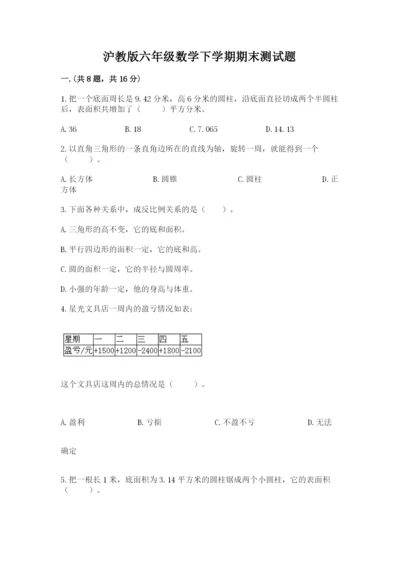 沪教版六年级数学下学期期末测试题必考题.docx