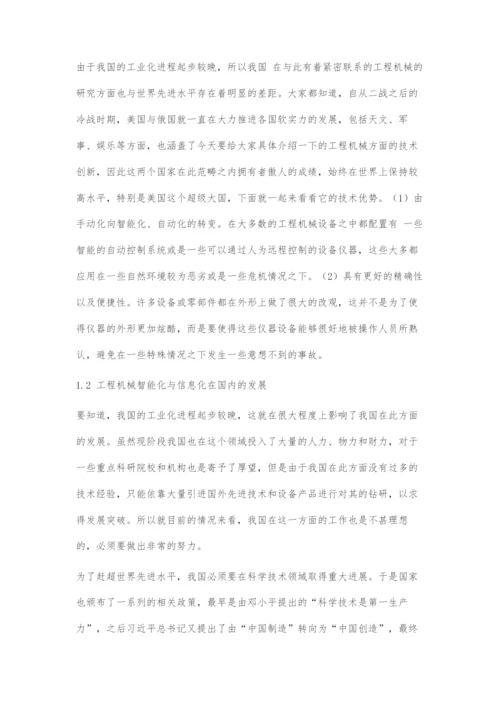 工程机械智能化与信息化发展概况.docx