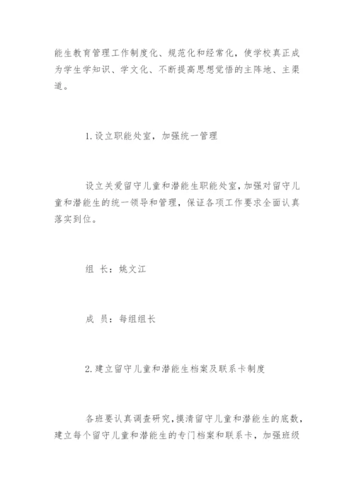 学校关爱留守儿童工作计划_2.docx