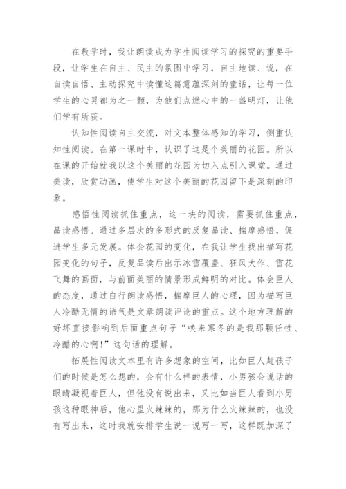 语文巨人的花园教学反思.docx