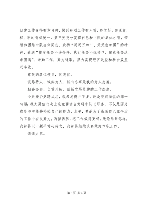 区卫生执法中队长竞聘演讲稿.docx