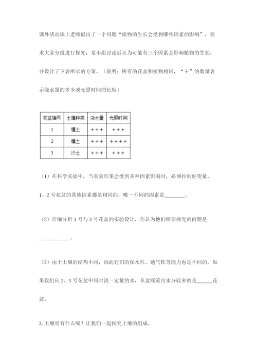 教科版科学四年级下册第三单元《岩石与土壤》测试卷附完整答案（全优）.docx