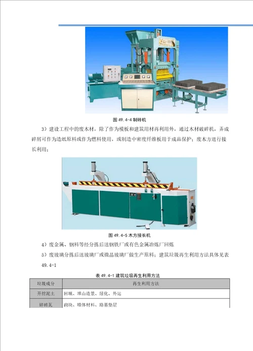 施工场地垃圾清除及处置方案