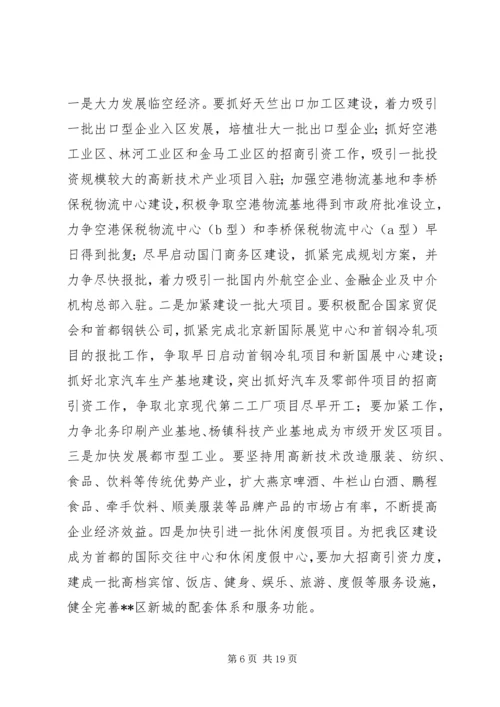 关于构建和谐XX的意见 (2).docx