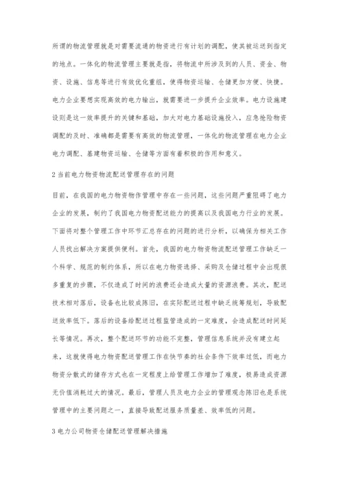 电力物资仓储管理存在的问题分析及优化策略.docx