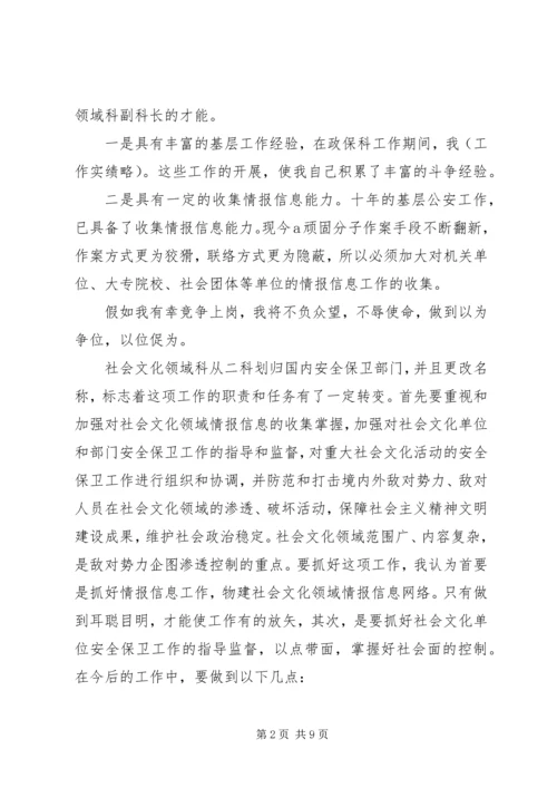 副科长职位竞聘演讲稿 (3).docx