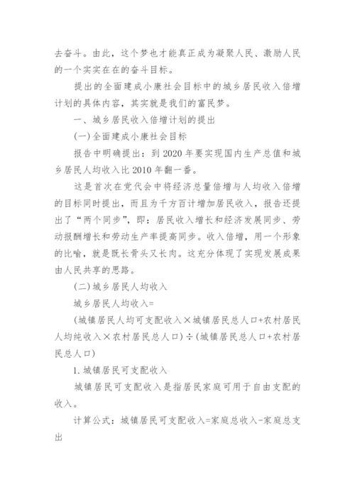 浅谈我的中国梦的毛概论文.docx