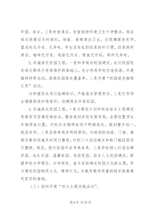 容西中学深入开展“美丽XX县区·清洁乡村·清洁校园”活动实施方案.docx