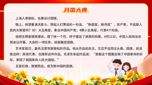 红色插画卡通党政风学生少先队员知识青少年主题班会通用PPT建队日