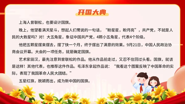 红色插画卡通党政风学生少先队员知识青少年主题班会通用PPT建队日
