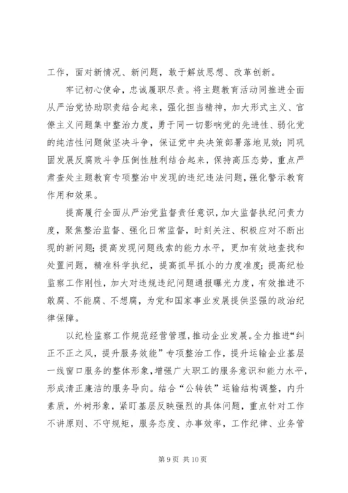 在“不忘初心、牢记使命”主题教育专项整治调度会上的讲话 (6).docx
