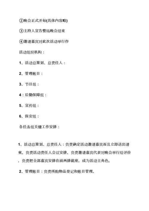 庆祝端午节的活动专项方案.docx