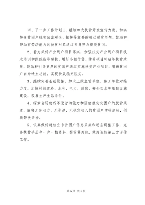 乡镇扶贫工作总结报告.docx