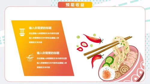 中华美食面食招商计划书通用PPT推广