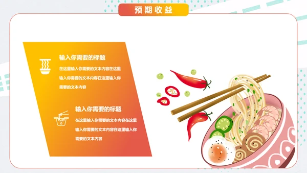 中华美食面食招商计划书通用PPT推广