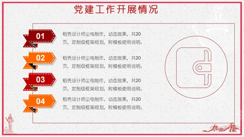 永远跟党走同筑中国梦PPT课件模板