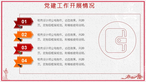 永远跟党走同筑中国梦PPT课件模板