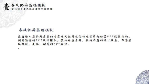 中国风青花瓷教育课堂通用PPT模板