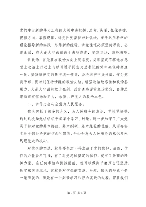 旗帜鲜明讲政治学习心得 (3).docx