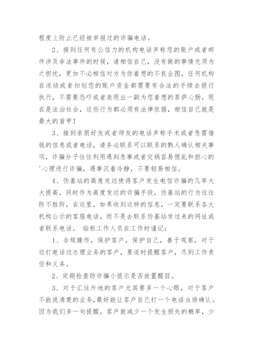 防网络电信诈骗教育总结_1.docx