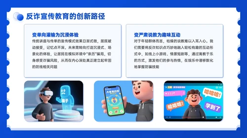 蓝色3D风社区反诈宣传PPT模板