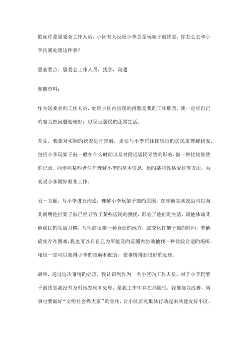 2023年结构化面试真题及参考答案.docx