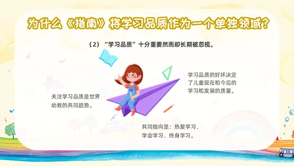 黄色卡通风3到6岁儿童学习与发展指南培训ppt课件指南解读